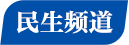 社区频道