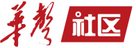 华声社区
